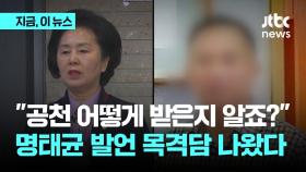 김영선 세비 명태균에 지급 의혹…