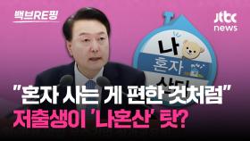 [백브RE핑] 윤 대통령 