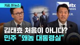 김태효, 5월 행사 때도 국기 경례 안 했다…용산 해명에 민주당 