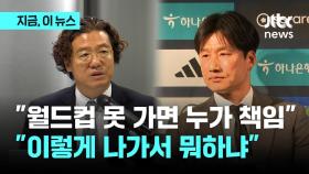 '김판곤 vs 이정효' K리그로 옮겨 붙은 홍명보 선임 논란…