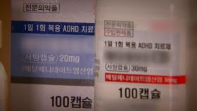 '공부 잘하는 약' 잘못 알고 먹었다간…