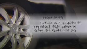 [단독] '괴롭힘 호소' 경찰 가족 