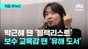 '노벨상' 한강…박근혜 정부 땐 '블랙리스트', 경기교육청은 '유해 도서' 폐기