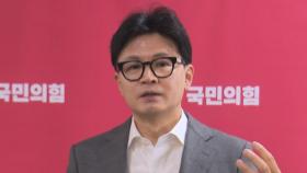 한동훈, 김 여사 향해 