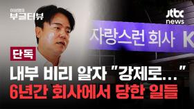 [단독] 현직 KG모빌리티 총무팀 최초 공개 폭로...