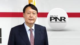 고비 때마다 등장하는 'PNR 조사'…윤 대통령은 '조작' 알았나?