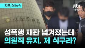 '성폭행 혐의' 성동구의원 제명안 부결…여전한 제 식구 감싸기?