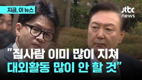 김건희 여사 활동 중단 요구에 윤석열 대통령 