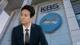 '파우치 발언' 박장범 앵커, KBS 사장 낙점…보은 인사 논란