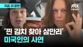 역시 김치는 한국인 손맛?…