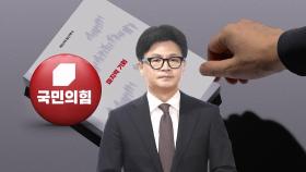 국민의힘 '총선백서' 공개…참패 원인에 '한동훈 책임론'