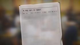 [단독] 학원의 예상 적중? 분당 고교서 시험문제 '유출' 의혹