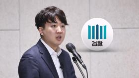 '이준석 폭로' 파장 촉각…'공천개입 의혹' 수사 판 바꿀까