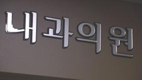 패혈증 환자에 장염약 주고 돌려보냈다 사망…