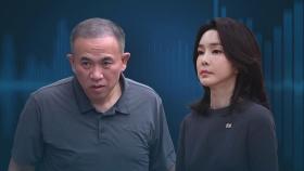 '김 여사 영향력' 언급…'인사개입' 의혹 번진 명태균 녹취