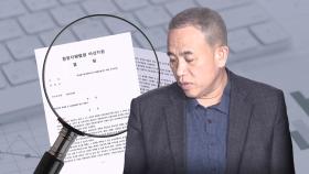 8년 전 과태료 처분 받은 그 수법? 짙어지는 '조작' 의혹