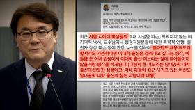 'ㄷ여대 출신 며느리 받아들이지 않을 생각'...산업인력공단 이사장 논란