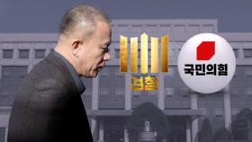 국민의힘 당사 전격 압수수색…'공천 과정' 주목하는 검찰