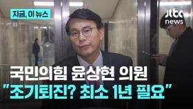 국민의힘 윤상현 의원 