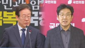 이재명 '국정협의체' 제안…권성동 