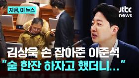 '탄핵 찬성'한 뒤 홀로 남은 김상욱에…이준석 