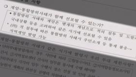 '계엄+통합방위' 동시 선포 노렸나…방첩사 문건 속 시나리오