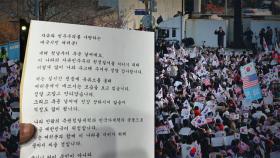 윤석열 대통령의 '편지 선동' 민주당 