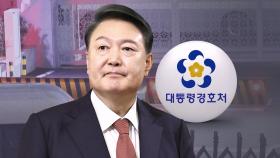 '200명 방어벽' 뒤에 선 대통령…'법치 훼손' 실시간 목격한 국민들