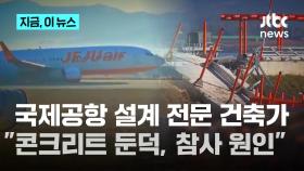 국제공항 설계 전문가 