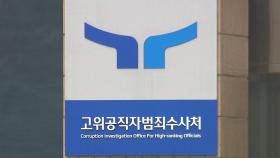 수사력 부족은 '태생적 한계' 탓?…공수처, 인력 부족도 원인