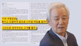 [돌비뉴스] '계엄 비판' 김홍신이 