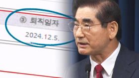 계엄 1주만에 '퇴직금 신청'…