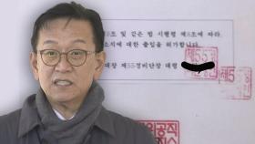 [팩트체크] 공수처가 '관저 출입허가 공문' 조작? 윤 측 주장 따져보니