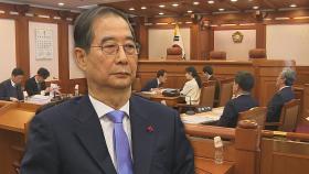 내란죄 없이 '위헌'만 판단…한덕수 탄핵심판 19일 첫 변론