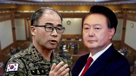 곽종근, 윤 면전서도 변함없이 