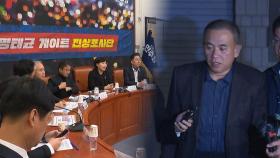 [단도직입] 김 여사 특검에서 분리…민주당, '명태균 특검' 추진 배경은