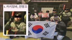 [단독] 녹색점퍼남은 MZ결사대 '전땅끄'…