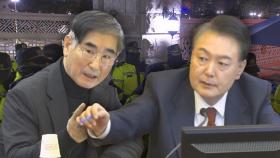 윤, 사실상 국회 봉쇄 지시 자백? '안가 회동' 구체적 설명