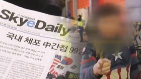 '중국 간첩단 체포설' 정보원 정체는…대사관 난입한 '캡틴 아메리카'