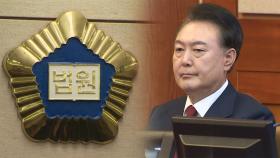 윤 '내란 혐의' 형사재판 오늘 시작…오후엔 탄핵 심판 출석