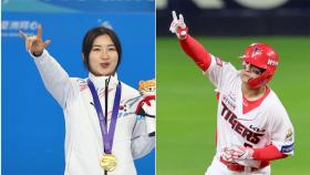 김길리 세리머니에 KIA 김도영 화답 