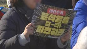 선고 전 마지막 주말?…