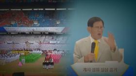 프랑스 파고든 신천지, '모략 포교' 들어보니…