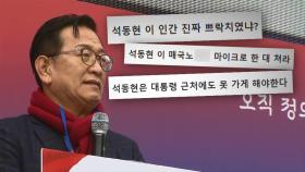광화문파 타깃 된 '석동현 변호사'···