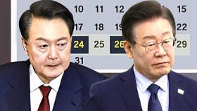 윤 대통령 형사재판에 이재명 선고까지…다음주는 '격랑의 한 주'