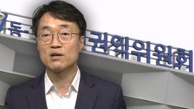 '윤 비판 성명' 위원에 중징계 추진…권익위 