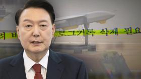 [단독] '비상대권' 언급 직후 띄운 무인기…드론사는 '로그 삭제 지침' 준비