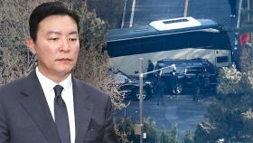 김성훈 행적으로 드러난 '체포저지 작전'…