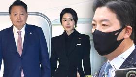 윤 부부 이벤트까지 챙긴 '충성파'…증거인멸 우려 크다