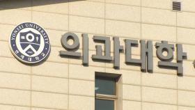연세대 의대 